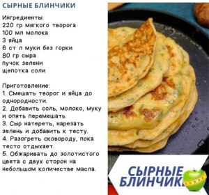 Почему хочется блинов с сыром?