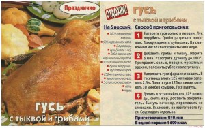 Какие вторые блюда можно приготовить из гуся, рецепты?