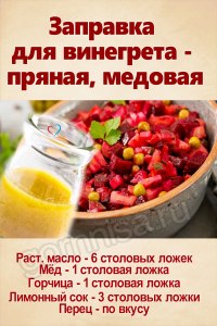 Какой вид перца (приправа) лучше подойдёт к заправке "винегрет"?