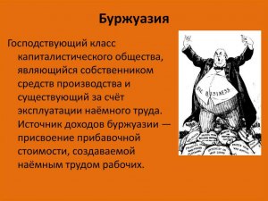 Чем питались люди, которые входили в буржуазию?