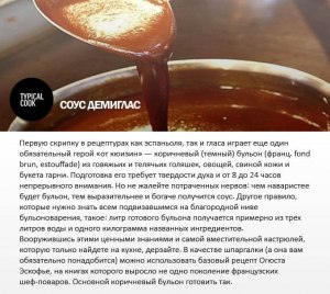 Сколько по времени варится демиглас?