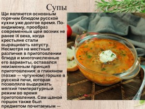 Как приготовить похлебку по старинному рецепту?