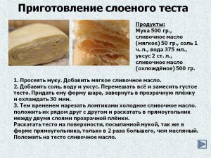 Какой самый простой и быстрый рецепт домашнего слоёного без дрожжей теста?