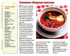 Сколько и в какое время добавлять в солянку мясную сборную русскую пассату?