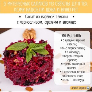 Как приготовить свеклу с сыром и грецким орехом? Какие рецепты?