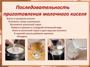 Какие ингредиенты использовать для приготовления молочного киселя?