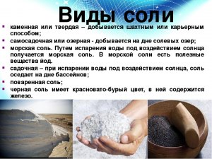 Почему поваренная соль не портится, в отличие от круп?