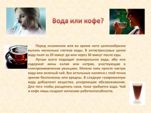 Почему после выпитого кофе, чая хочется выпить простой воды?