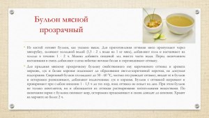 В каком случае, мясной бульон будет как молоко, а в каком прозрачный?