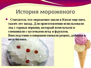 Какие грибы добавляют в мороженое?