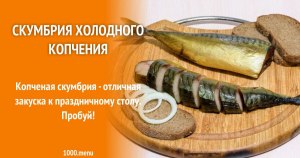 Стоит подавать на праздничный стол марлина холодного копчения? Почему?