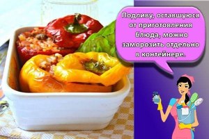 Сколько можно хранить фаршированные перцы без холодильника?