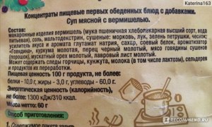 Сколько калорий в вермишелевом супе быстрого приготовления (пакет 60-80г)?