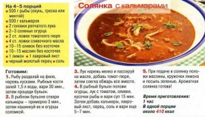 Как приготовить уральскую солянку, рецепт?