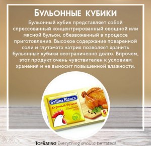 Бульонные кубики - актуальны в готовке или уже нет?