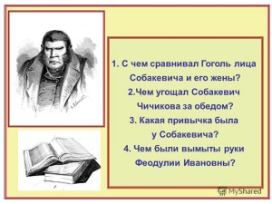 Каким старинным блюдом угощал Собакевич Чичикова?