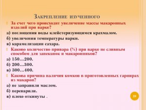 Что происходит с весом макарон в процессе их варки?