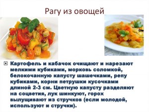 Какие есть хорошие и несложные рецепты овощного рагу?