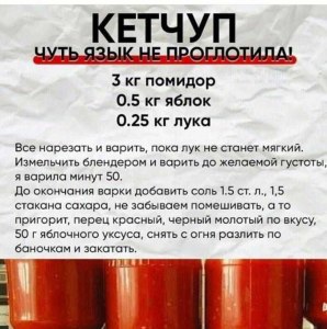 Сколько помидоров нужно на 1, 2, 3 л домашнего кетчупа, томатного соуса?