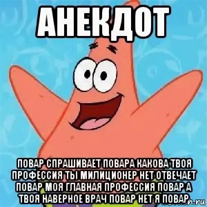 Какой шеф-повар говорил:"Я стараюсь прислушиваться к инстинктам. Если я.."?