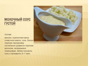 Как приготовить кисломолочный соус?