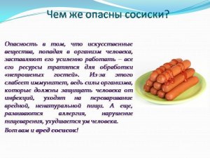 Почему сосиски,сардельки вкуснее после жарки,варки?Как,чем это объяснить?