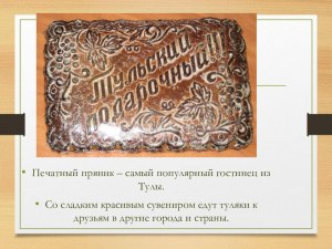 В каком городе родился пряник?