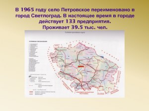 Сколько жителей в городе Светлограде, где находится, что ещё знаете о нём?