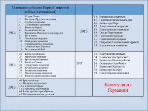 Какие события стали источником начала Первой мировой войны?