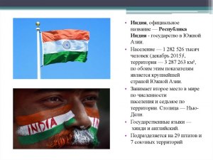 Индия сменит название государства. Как будет называться, почему?