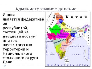 Как называется единица федерального деления Индии?