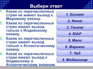 Какие государства не имеют выхода к Мировому океану?