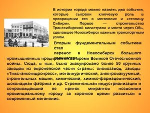 С какого события началась история Новосибирска?