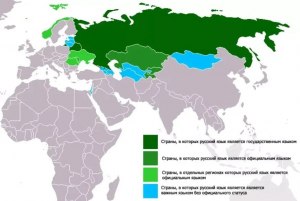 В каких странах официально изучают русский язык?