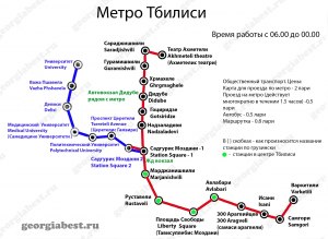 Возле какой станции метро находится главный ж/д вокзал в Тбилиси?