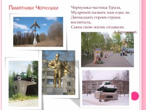 Сколько жителей в городе Чернушка, где находится, что ещё знаете о нём?