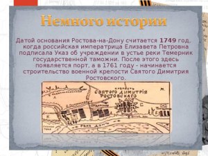 Почему город Ростов-на-Дону назвали Ростовом, если уже был город с таким?