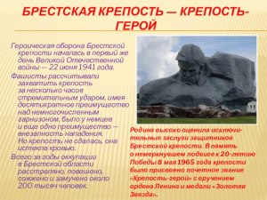 Какой город получил звание "крепость-герой" за оборону в первые месяцы ВОВ?