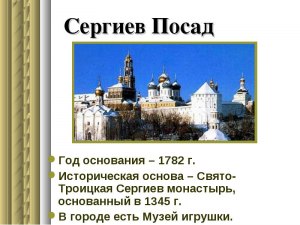 В каком году был основан Сергиев Посад?