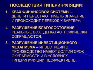 Почему невозможно вести бизнес в условиях гиперинфляции?