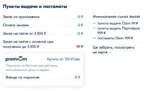 Как продавать дешевые товары на Озон, если доставка выходит дороже?