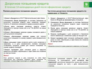 В каких случаях банк имеет право потребовать досрочно погасить кредит?