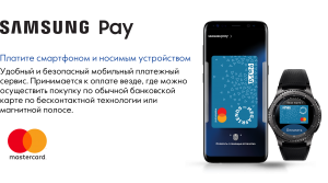 Бесплатен ли сервис Samsung Pay? Что об этом известно?