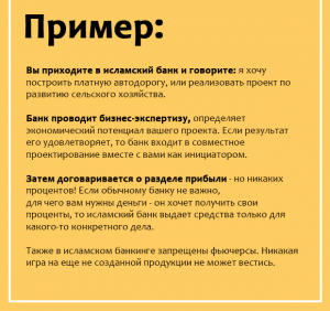 Как называется исламский кредит, в чем особенность?