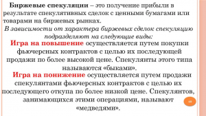 Что такое валютная спекуляция на бирже?