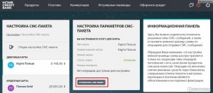 Как отключить платную программу Хоум Банка "Финансовая Польза"?