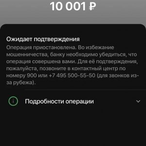 Что значит приостановка операции в целях безопасности при выводе денег?