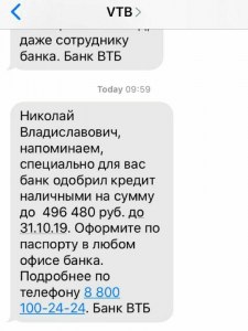 Пришла смс от ВТБ с кодом подтверждения на кредит, что делать?