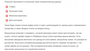 Как в ДомКлик от Сбербанка, узнать какая сумма кредита одобрена?