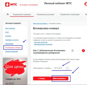 Если не подтвердить данные МТС, могут отключить и когда?